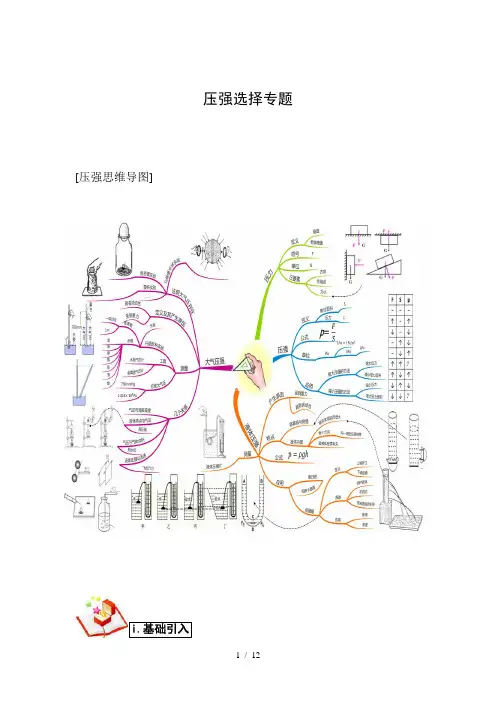 上海中考物理压强选择专题附答案
