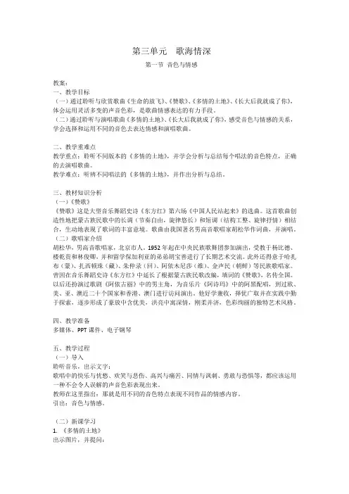 音色与情感  教案设计