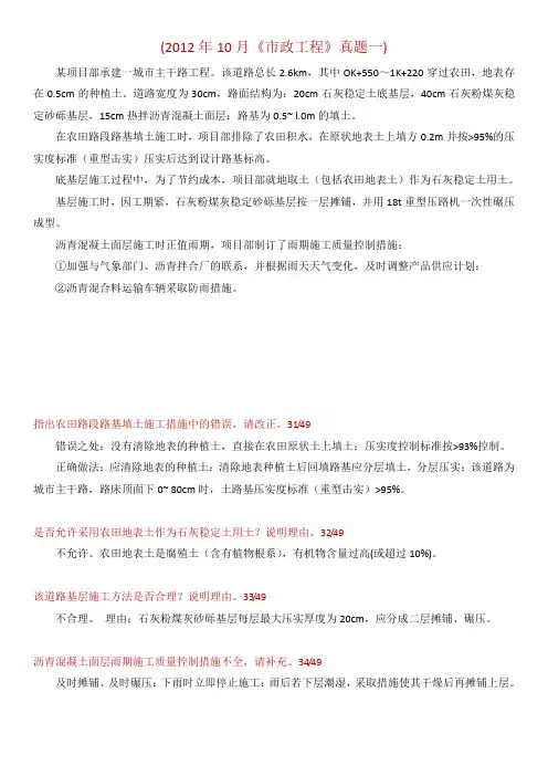 二建市政2012.10年实务真题及答案
