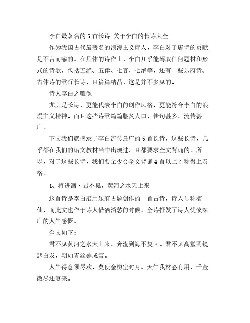 李白最著名的5首长诗 关于李白的长诗大全