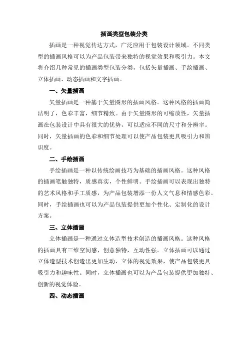 插画类型包装分类