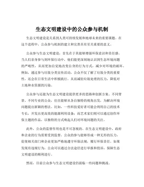 生态文明建设中的公众参与机制
