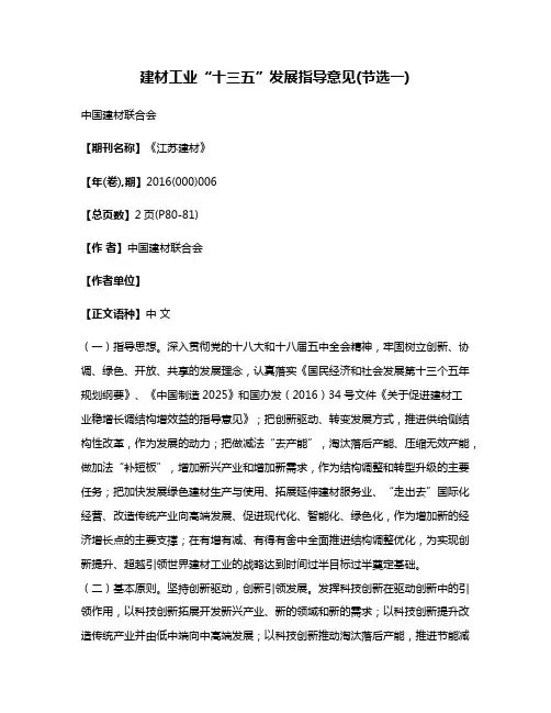 建材工业“十三五”发展指导意见(节选一)