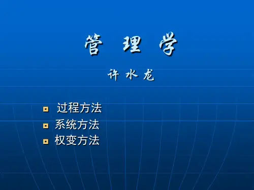 管理学 第一章 绪论