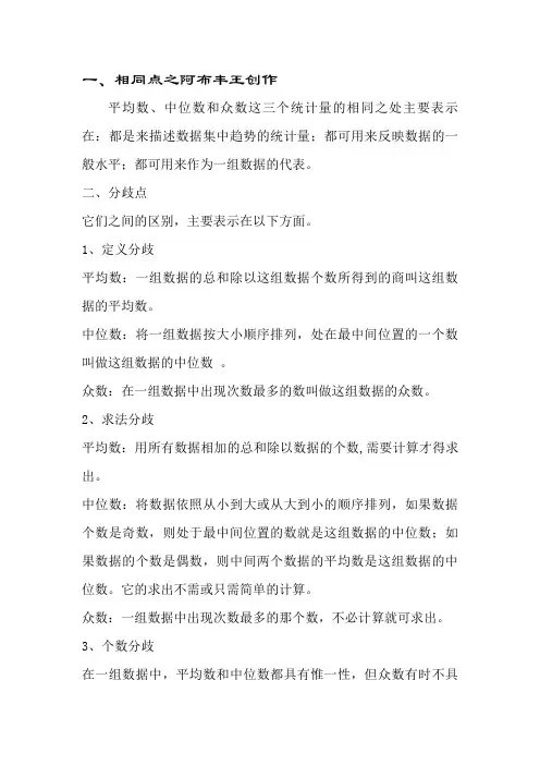 平均数、中位数、众数的联系和区别