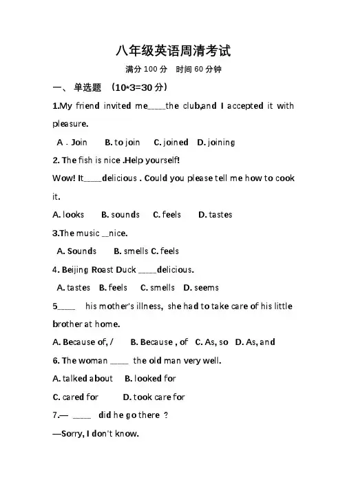 八年级下册英语周清考试
