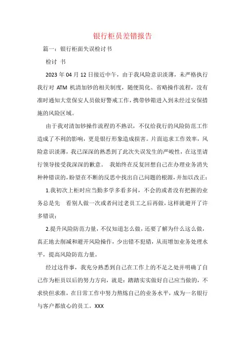 银行柜员差错报告