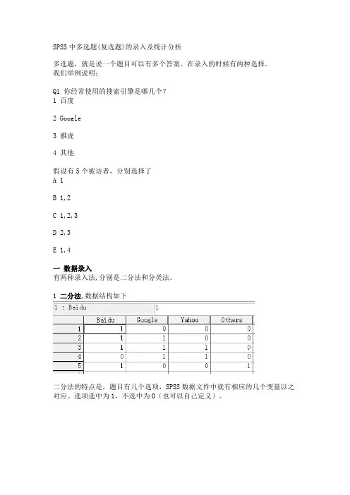 spss多选题处理