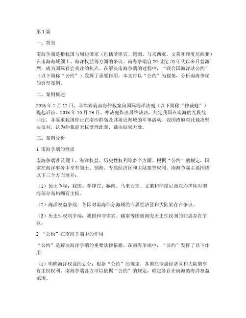 国际法律著名案例(3篇)