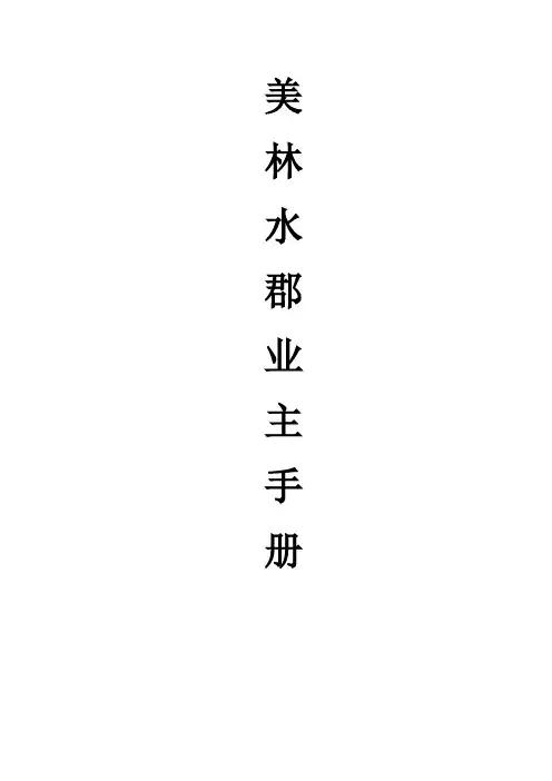业主手册