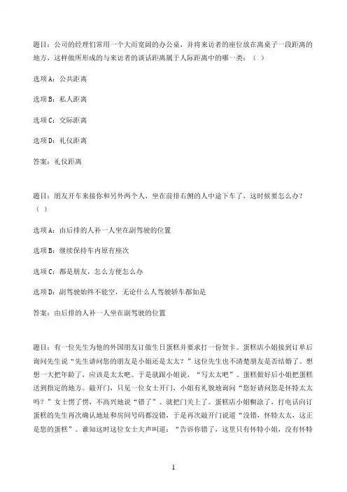国开作业社交礼仪-第四次形考作业（客观题）2020新版20参考（含答案）