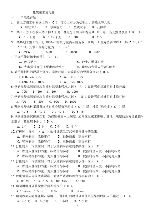 建筑施工复习题