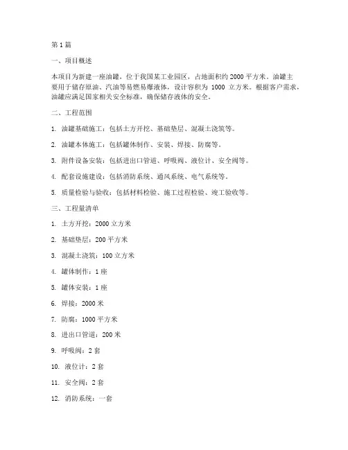 油罐工程施工报价(3篇)