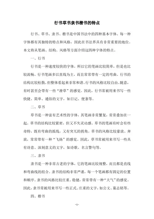 行书草书隶书楷书的特点