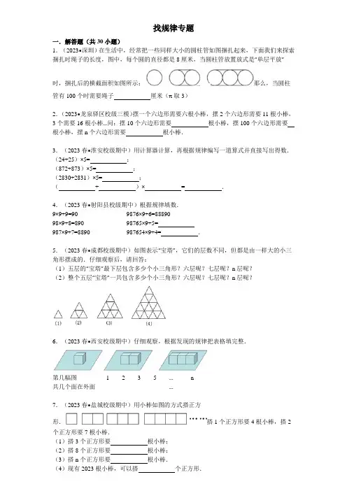 小学数学人教六年级上册8数学广角——数与形(完整)六年级数学经典找规律专题