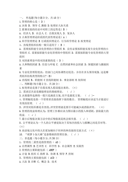 管理学试题及答案