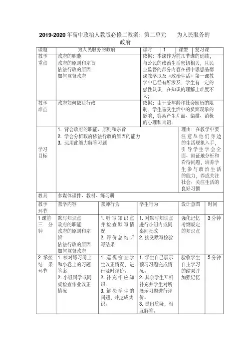 2019-2020年高中政治人教版必修二教案：第二单元为人民服务的政府
