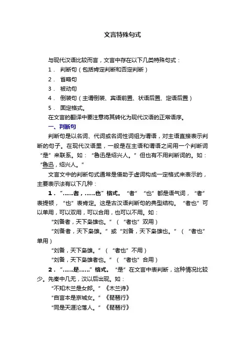 文言特殊句式