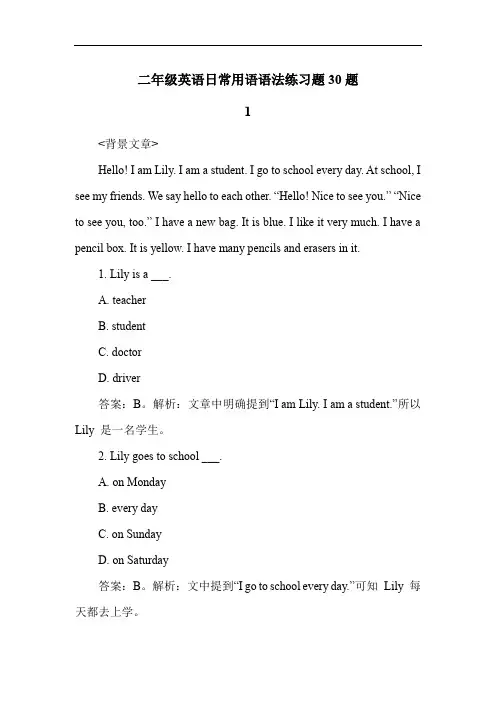 二年级英语日常用语语法练习题30题