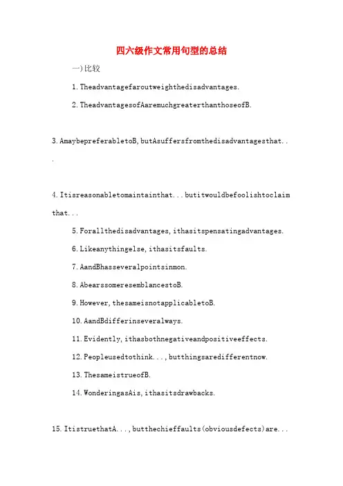 四六级作文常用句型的总结