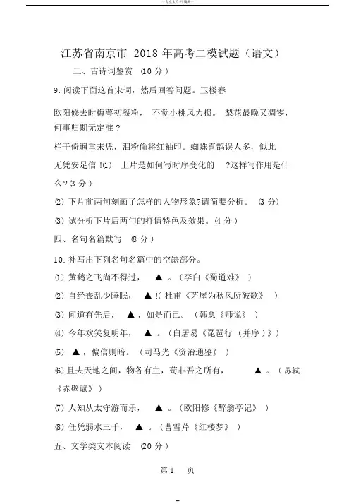 2019年江苏省南京市高考二模试题(语文)-文档资料