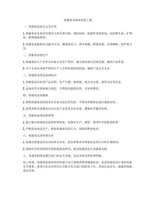 保健食品规章制度上墙