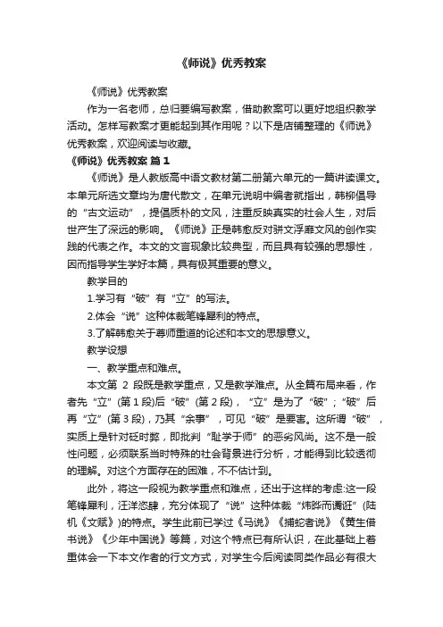 《师说》优秀教案