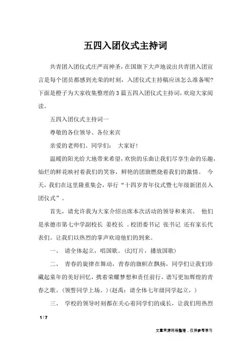 五四入团仪式主持词_入团申请书