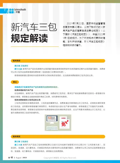 新汽车三包规定解读