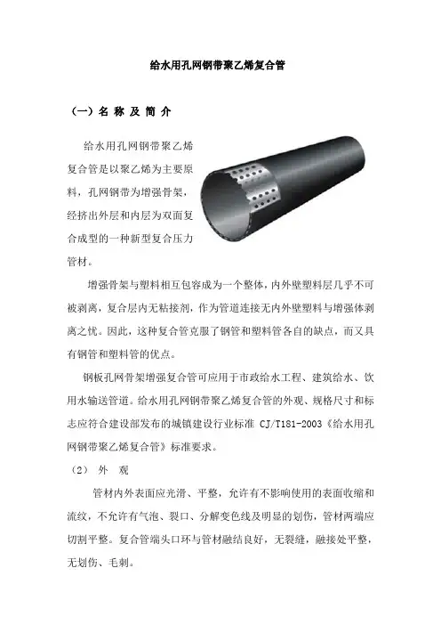 孔网钢带聚乙烯复合管给水管介绍及施工方案