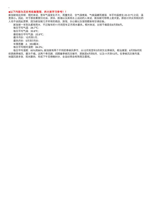 新加坡的气候与自然环境介绍