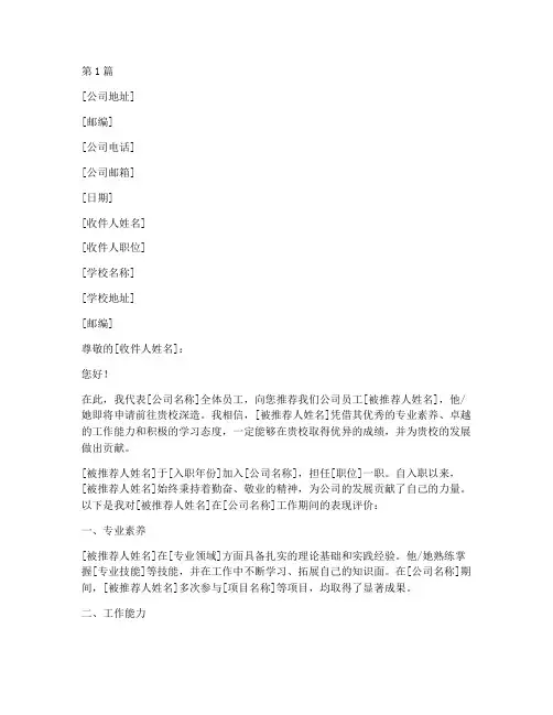 去加拿大留学公司推荐信(3篇)