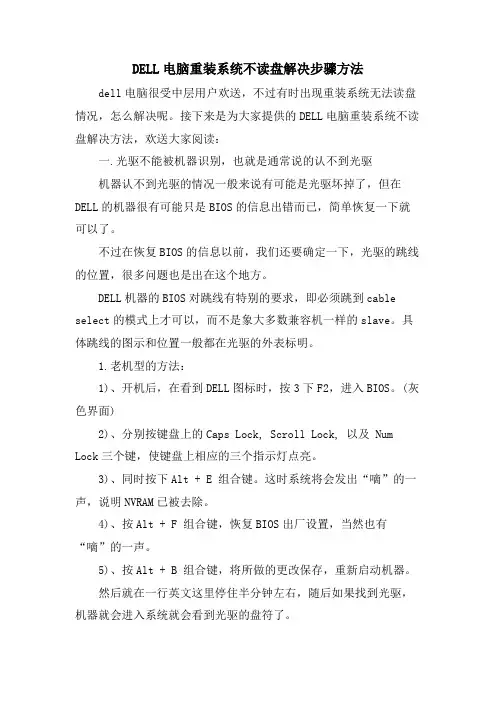 DELL电脑重装系统不读盘解决步骤方法
