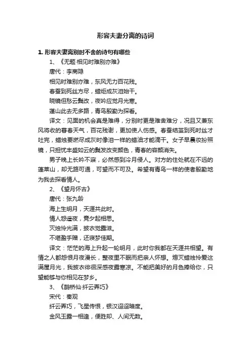 形容夫妻分离的诗词