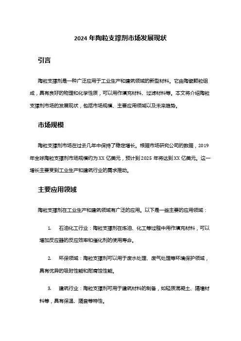 2024年陶粒支撑剂市场发展现状