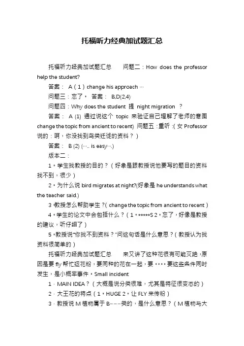 托福听力经典加试题汇总