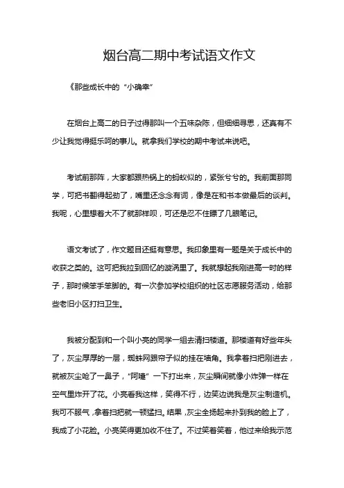 烟台高二期中考试语文作文