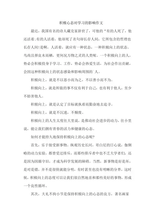 积极心态对学习的影响作文