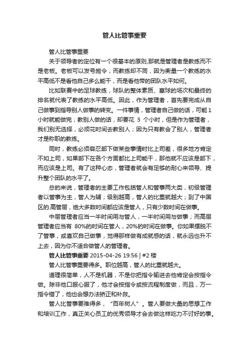 管人比管事重要