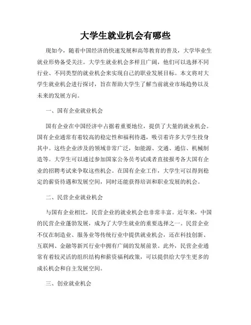 大学生就业机会有哪些