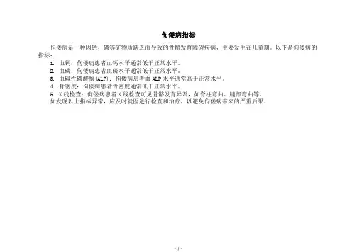 佝偻病指标