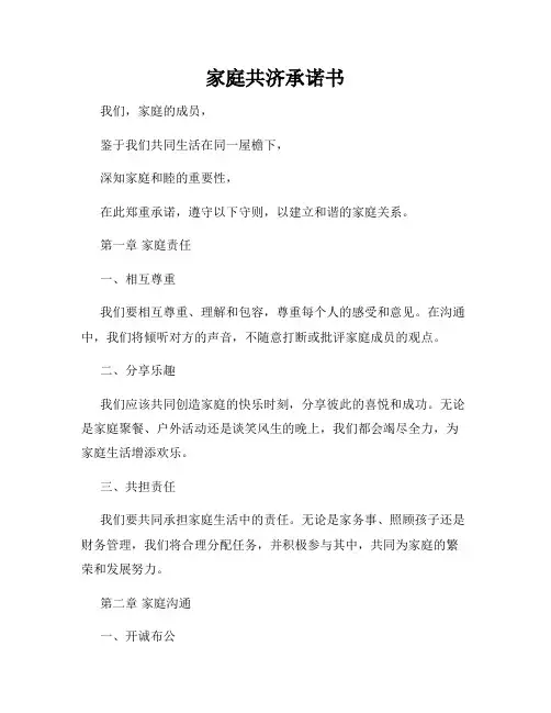 家庭共济承诺书