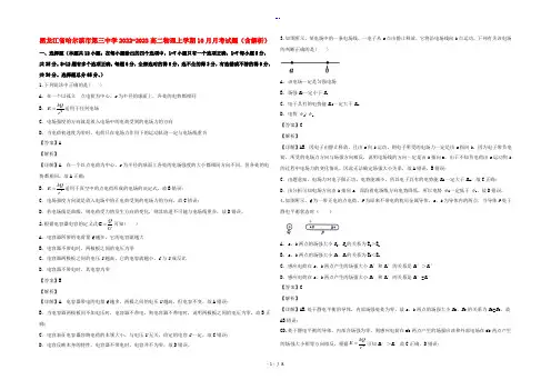 黑龙江省哈尔滨市第三中学2022-2023高二物理上学期10月月考试题(含解析)