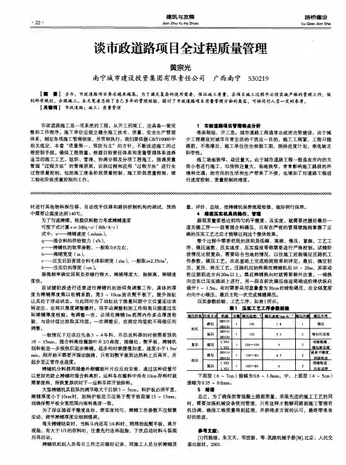 谈市政道路项目全过程质量管理