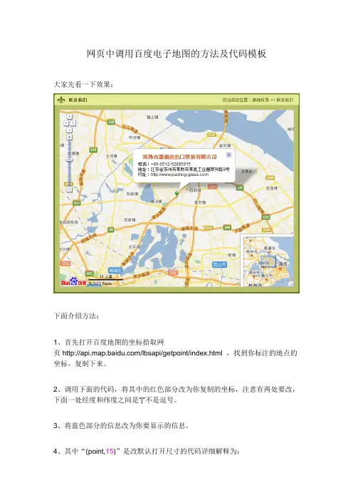 网页中调用百度地图的方法及模板