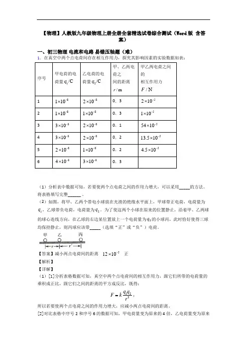【物理】人教版九年级物理上册全册全套精选试卷综合测试(Word版 含答案)