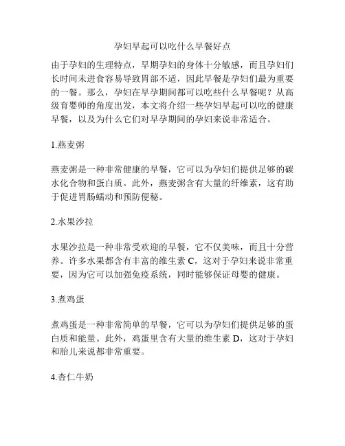 孕妇早起可以吃什么早餐好点