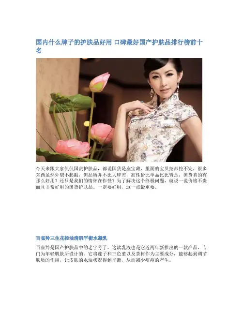 国内什么牌子的护肤品好用 口碑最好国产护肤品排行榜前十名