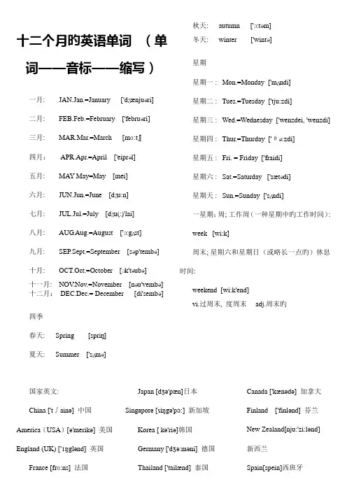 2023年小升初必须掌握的单词带音标分类记忆