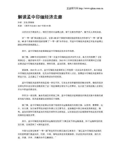 解读孟中印缅经济走廊
